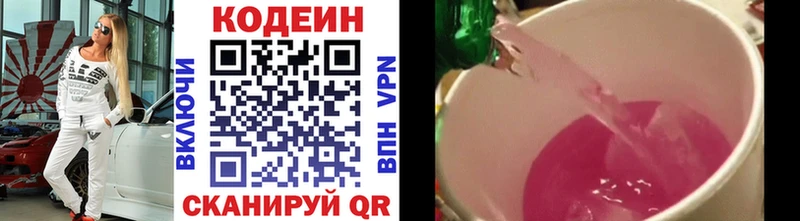 Купить где  Алупка  Кодеин напиток Lean (лин) 